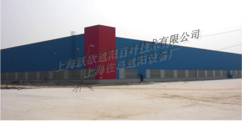 Macerata Garley (China) Co., Ltd. PCTC blinds Engineering